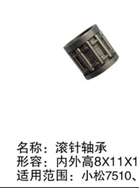 小松6010|7510绿篱机滚针轴承 曲轴连杆轴承 采茶机配件