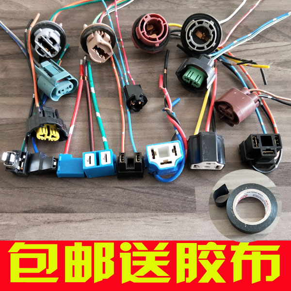 汽车灯泡插座大灯灯座插头h4h7