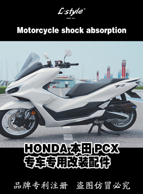 L-style HONDA PCX150 PCX160 专用改装前后减震器