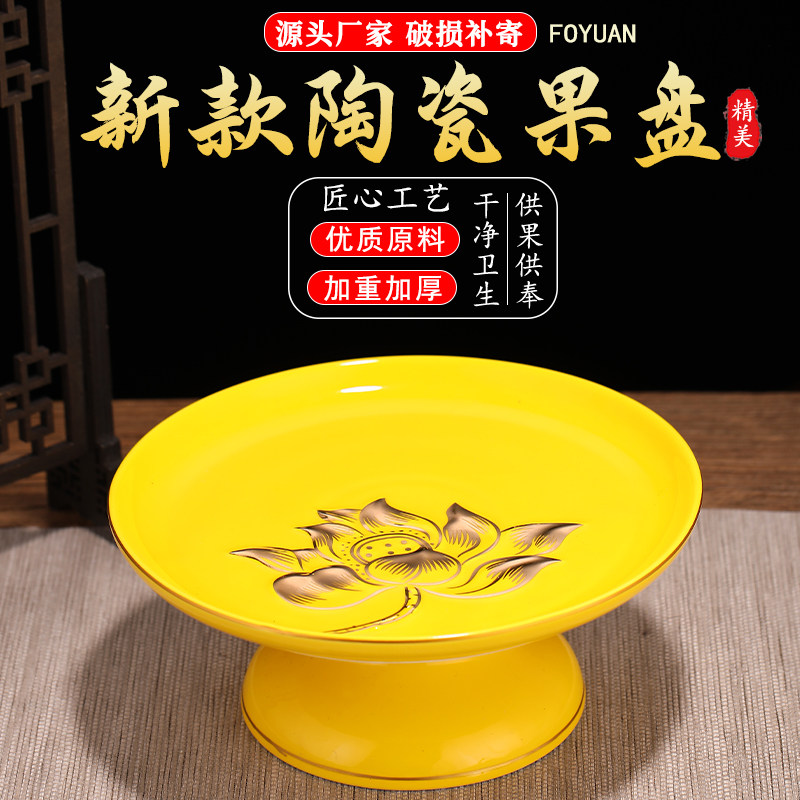 供果果盘供盘佛前家用上供水果盘