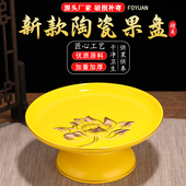 供果果盘供盘佛前家用上供水果供盘陶瓷观音贡品盘子佛堂供佛贡盘