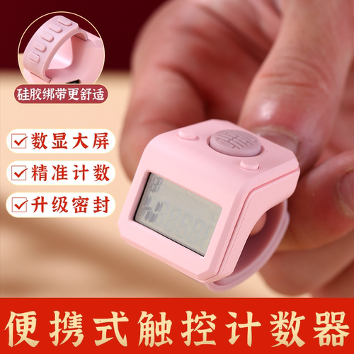 夜光计数器电子数显戒指手指手按记数器老人念数仓库数量点数统计