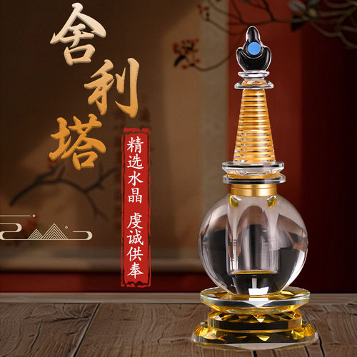 新款水晶舍利塔菩提塔装藏供养舍利子嘎乌盒瓶大号甘露丸佛堂摆件