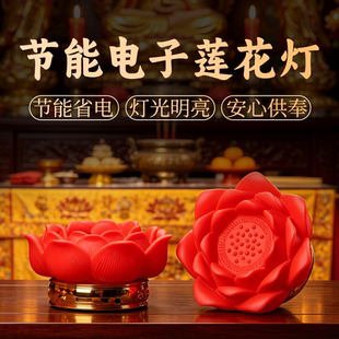 仿真塑料荷花灯插电供佛灯家用佛堂长明观音财神上供电子莲花摆件
