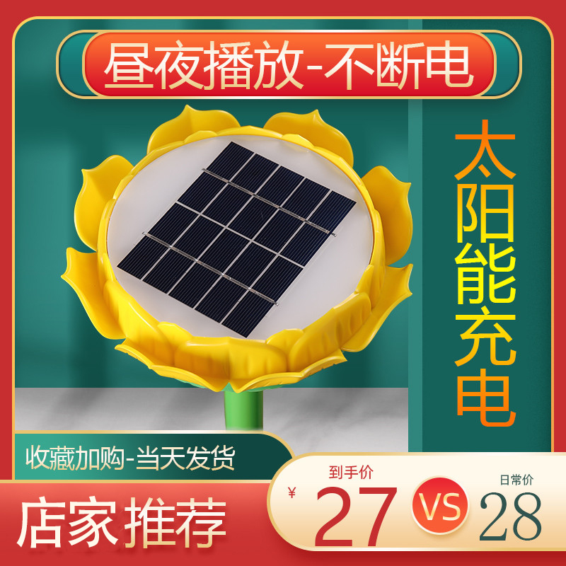 太阳能播放机户外防雨播放机音乐播放器高清音质音乐机唱戏机 Изображение 1 太阳能播放机户外防雨播放机音乐播放器高清音质音乐机唱戏机 Изображение 1