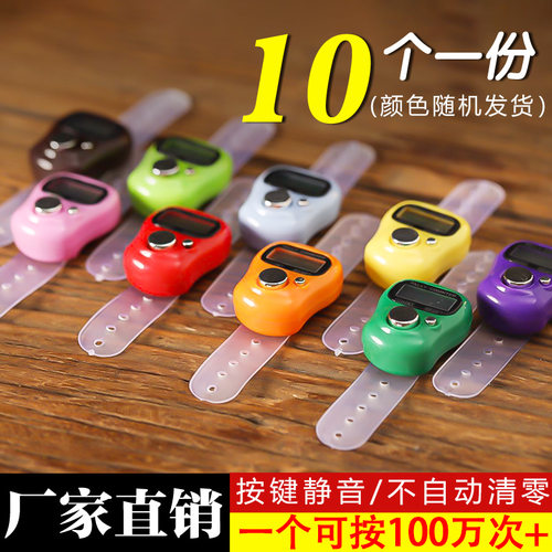 念数计数器一份10个厂家