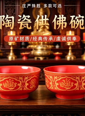 陶瓷莲花供碗家用财神招财碗八供斋饭碗礼佛贡碗佛前八吉祥供水碗