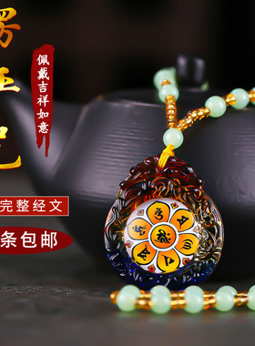 琉璃楞严咒大悲咒合一男女款六字真言圆形椭圆形吊坠项挂件链饰品