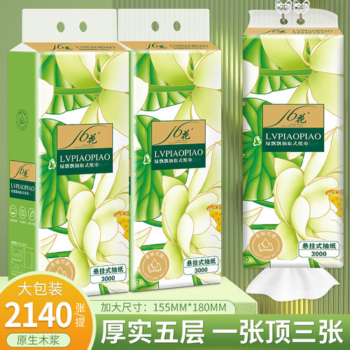 16花悬挂式抽纸原生木浆2140张家用实惠装厕纸卫生纸