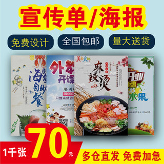 铜版宣传单印制画册双面彩页印刷设计制作广告说明书对折图册订制