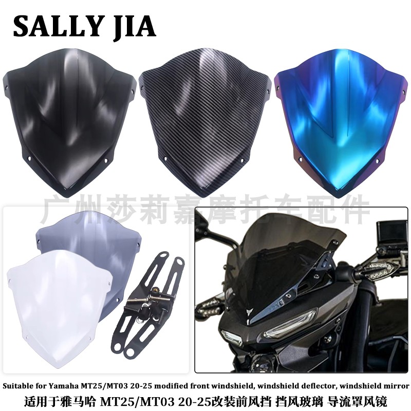 适用于雅马哈MT03 MT25 2020-改装前风挡 挡风玻璃前风镜导流罩