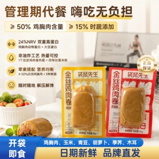 袋鼠先生豆皮鸡肉卷开袋即食健身代餐减低高蛋白脂肥鸡肉解馋零食