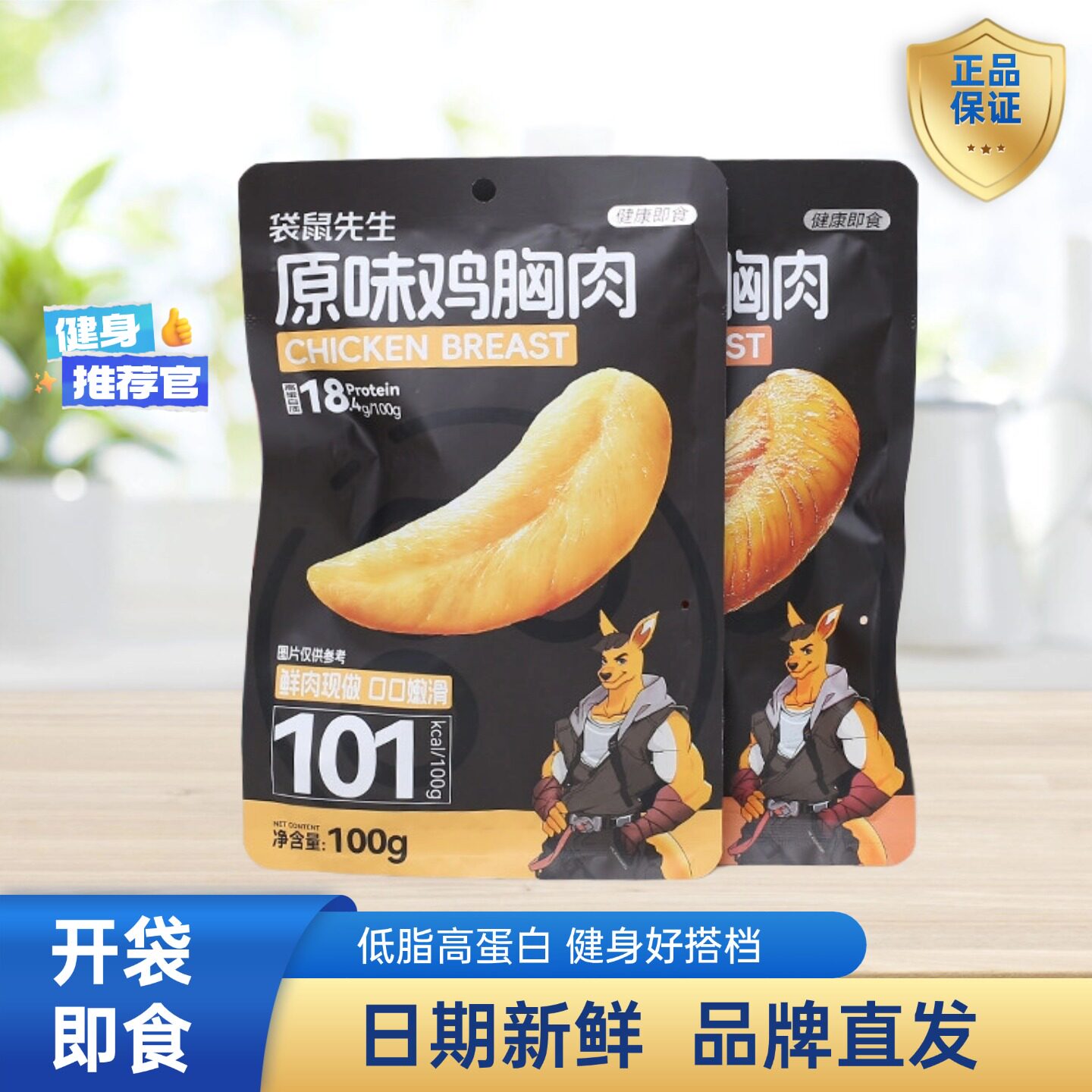 袋鼠先生鸡胸肉100g开袋即食健身代餐高蛋白低脂零食饱腹轻食食品
