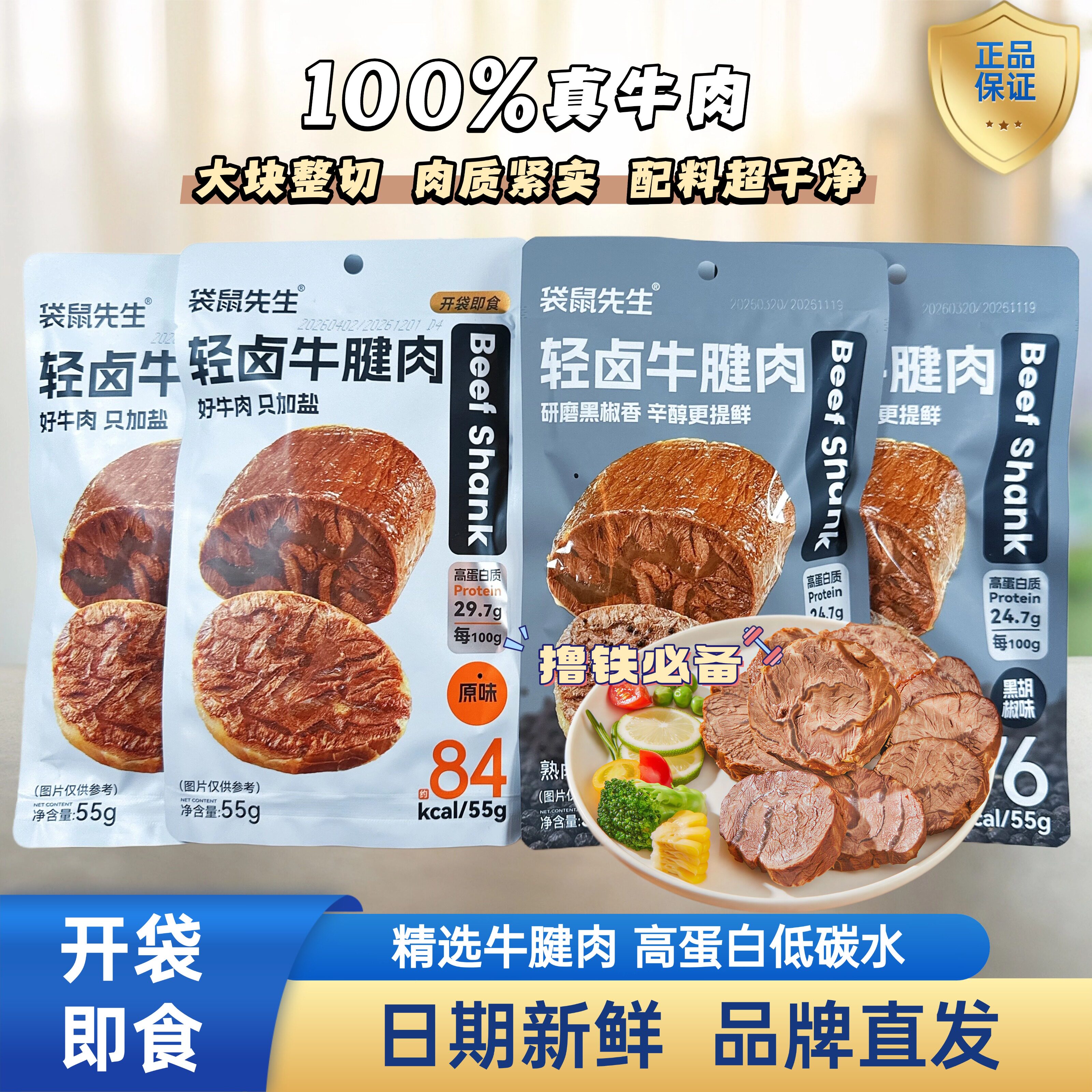 袋鼠先生轻卤牛腱肉即食