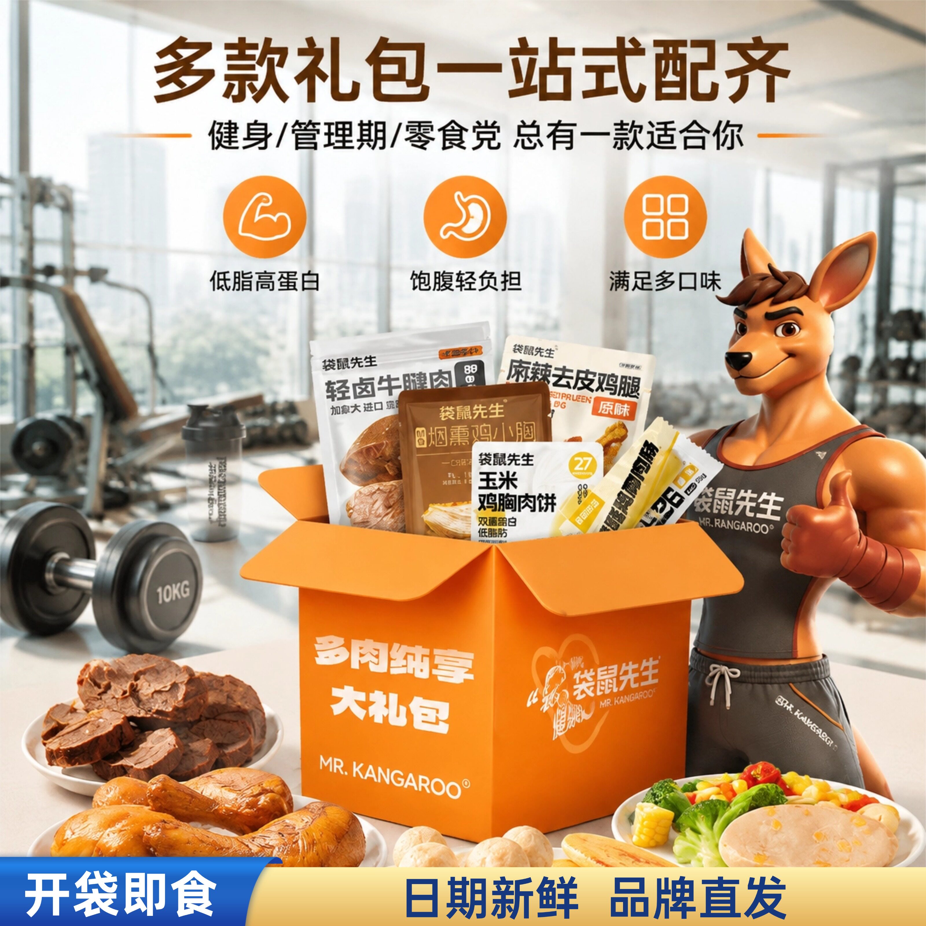 袋鼠先生轻卤牛腱肉开袋即食减低健身代餐饱腹脂肥高蛋白轻食礼包