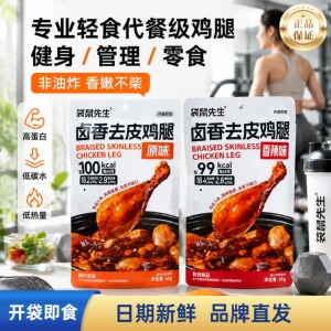 袋鼠先生去皮鸡腿即食高蛋白低卡