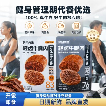袋鼠先生轻卤牛腱肉即食牛腱子肉减低健身代餐脂肥卡饱腹零轻食品