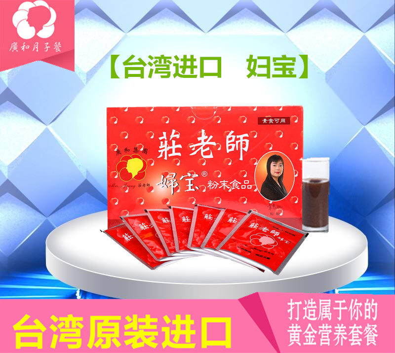 台湾广和庄老师妇宝 搭月子水米酒水冲泡坐月子小产生理期调理/一