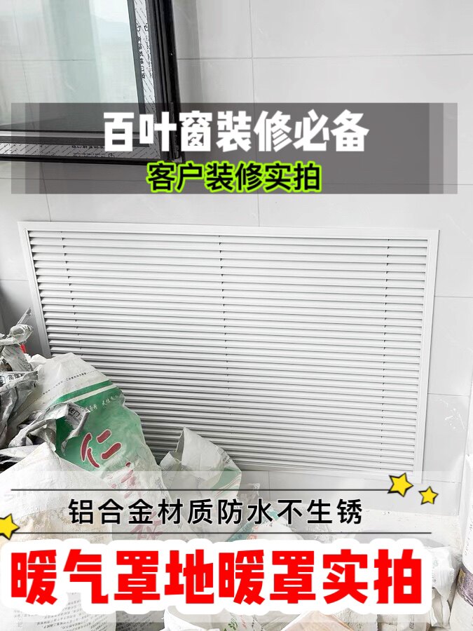 暖气罩家用定制百叶窗阀门装饰地暖分水器罩空调出风口进风口