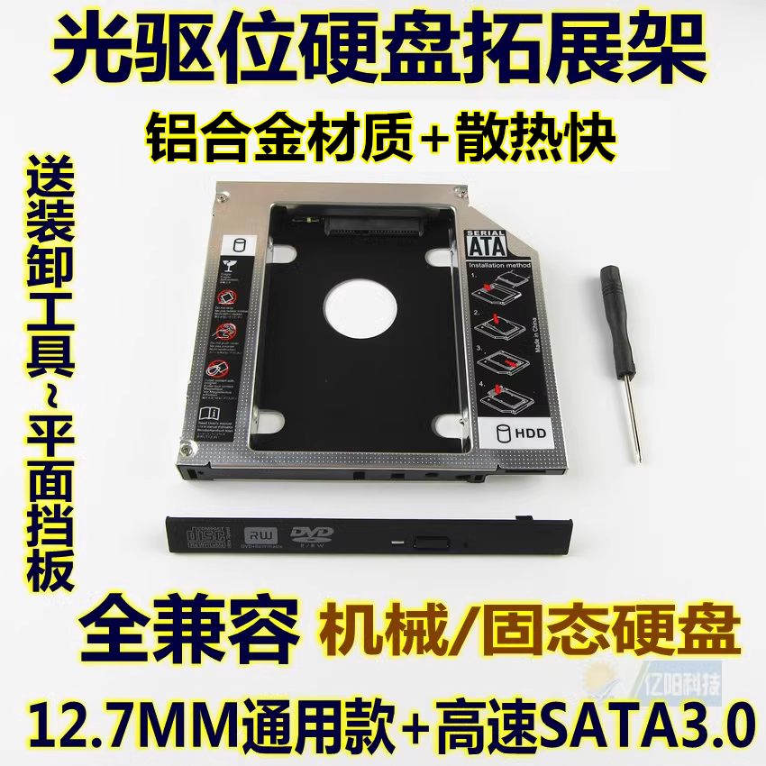 高品质sata3光驱位第二硬盘托架图片