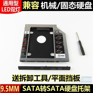 高品质全新 9.5MM 超薄通用 SATA接口 特价 SATA3 光驱位硬盘托架