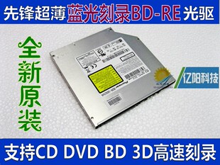 全新原装 先锋 BDR-UD02 BDR-UD03 BDR-UD04 超薄 蓝光刻录 光驱