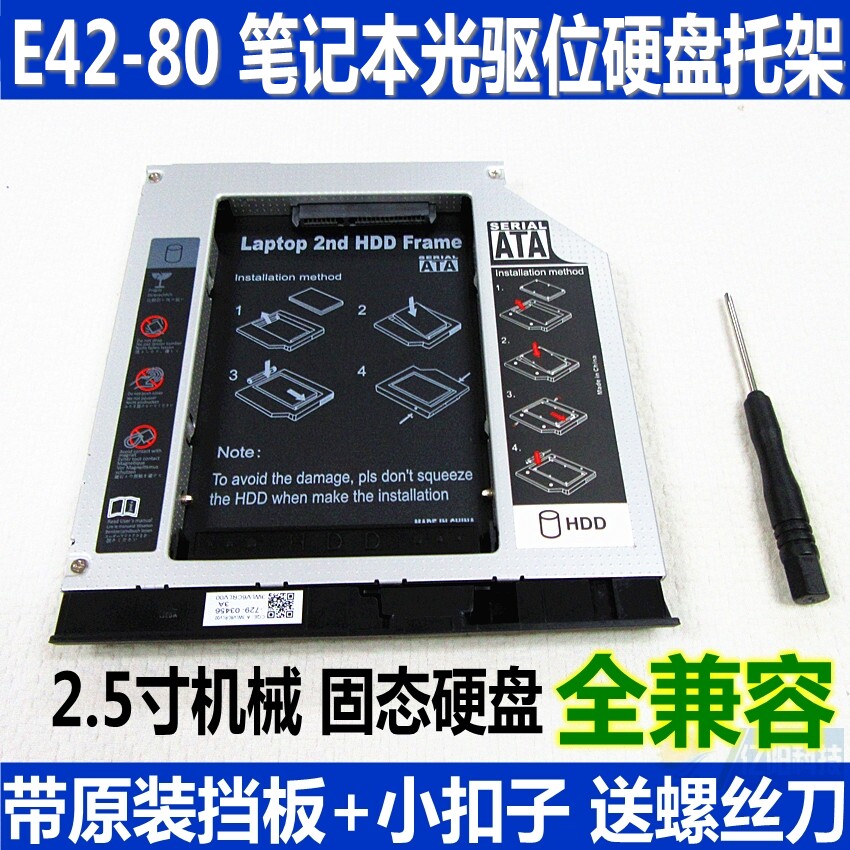 高品质SATA3 联想 昭阳 E42-80 笔记本光驱位硬盘托架 带挡板扣子