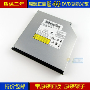 老款 E40 内置 适用于 带面板 2013年之前 DVD刻录光驱 架子 联想