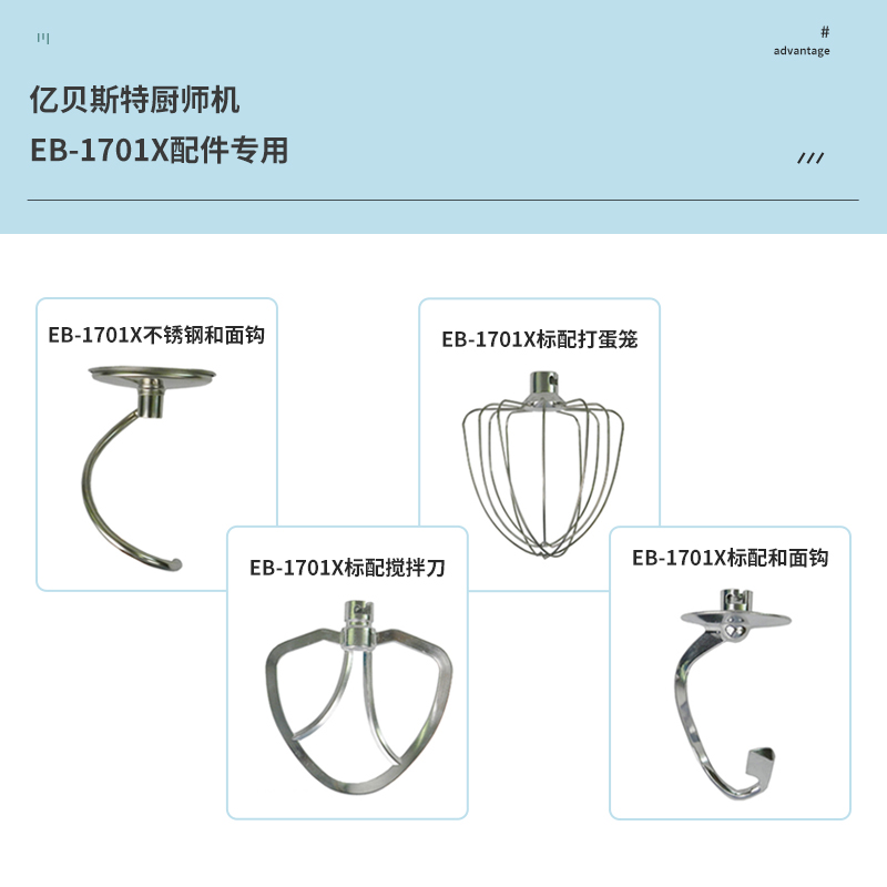 EB/亿贝斯特1701/1702/2001/2017厨师机配件