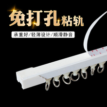 窗帘轨道免打孔滑轨侧装顶装自粘静音超薄导轨窗帘配件杆粘轨滑道