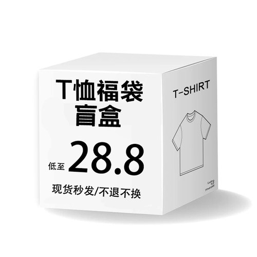 WE11DONE限量盲盒福袋短袖T恤