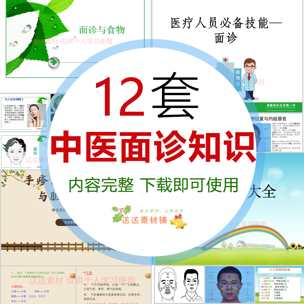 中医面诊基础知识PPT课件12套成品面部分区面色对应疾病症状解析