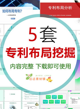 专利挖掘与布局PPT课件 机械领域专利侵权案例分析方法注意事项