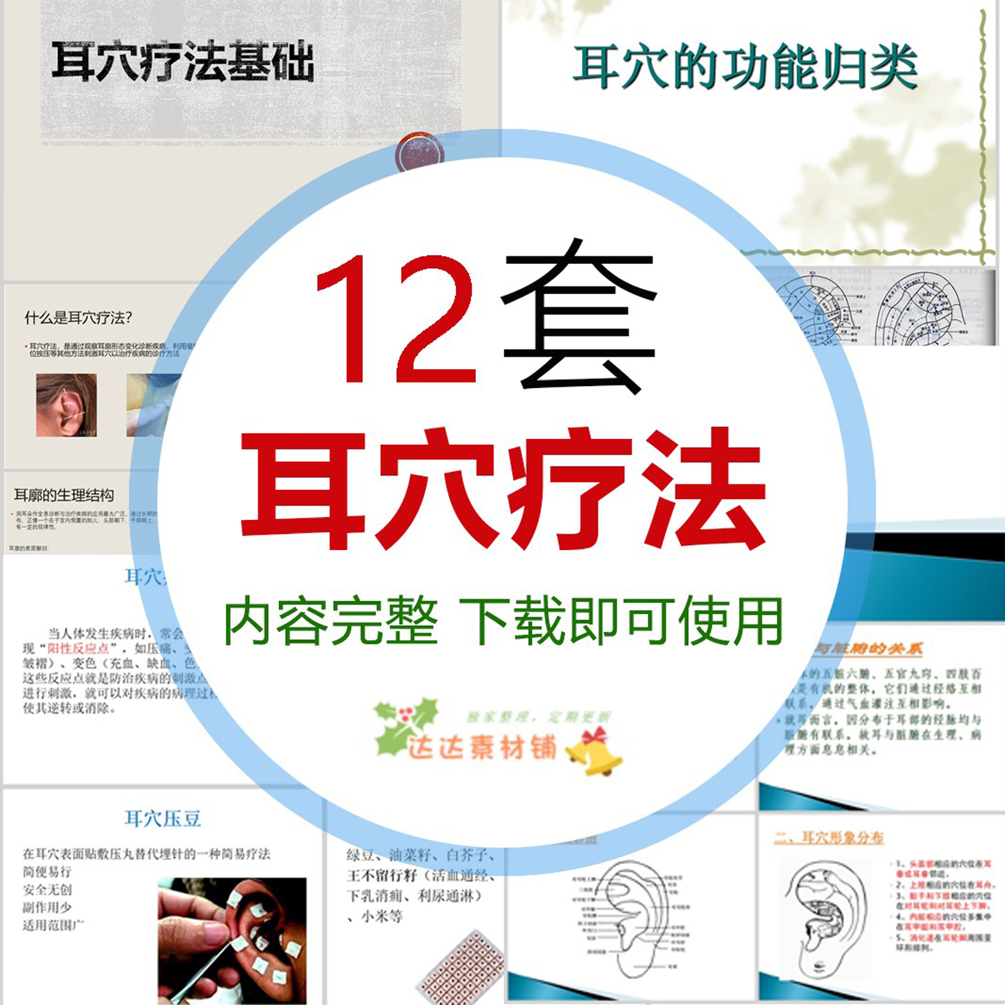 耳穴疗法PPT课件耳部耳穴理论诊断治疗挂图耳朵穴位图经络图