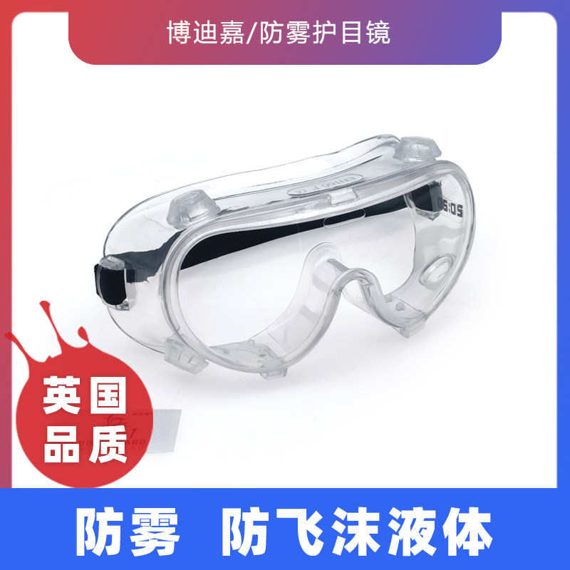 英国博迪嘉护目镜防护眼罩防雾款打磨防紫外线骑行防沙尘飞沫飞溅,居家日用,护目镜,淘宝优惠券,粉丝福利购,淘宝优惠卷