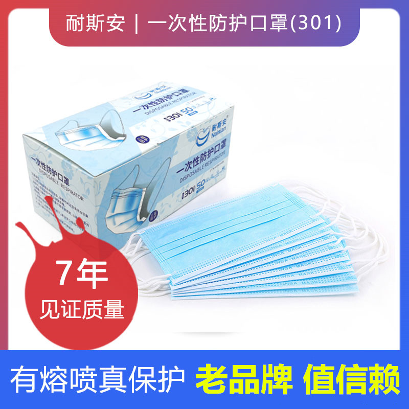 一次性口罩三层防护含熔喷防飞沫尘花粉品牌钢印透气口鼻罩耐斯安,居家日用,口罩,淘宝优惠券,粉丝福利购,淘宝优惠卷