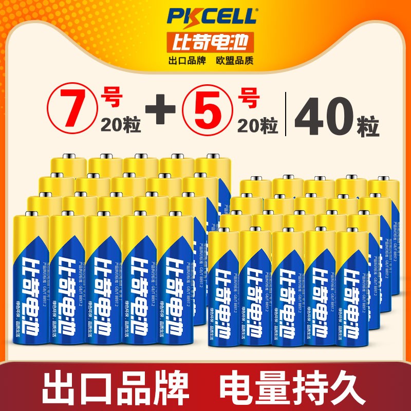 PKCELL比苛5号电池7号碳性AAA1.5V儿童玩具电视空调遥控器鼠标ktv