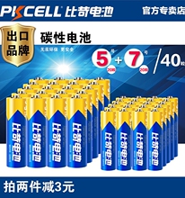 双重优惠：12.9元包邮  PKCELL碳性电池5号7号共40粒