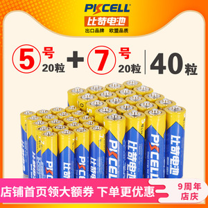 双重优惠：13.9元包邮  Pkcell 5号/7号 碳性电池 共40节