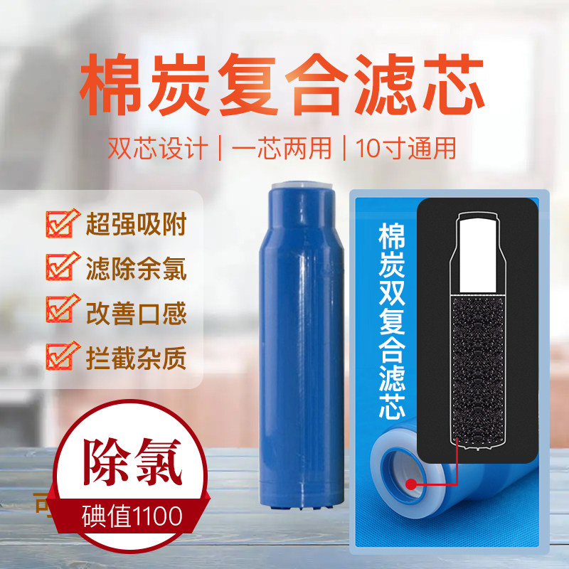除氯复合滤芯UDF颗料炭PP棉强吸附高碘值纯水机超滤机前置机芯