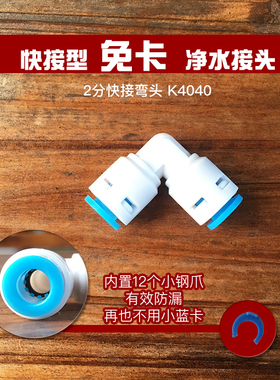 优质快速接头k4040家用净水器