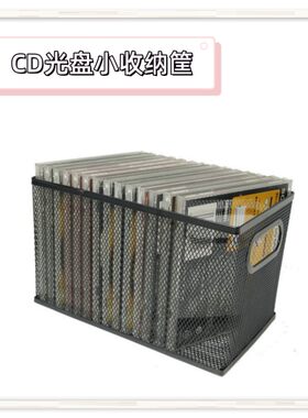 办公家居金属收纳篮杂物、CD光盘