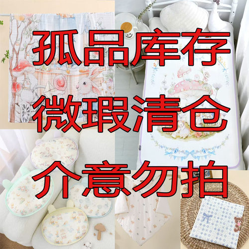 孤品库存微瑕婴幼儿包单抱被浴巾隔尿垫
