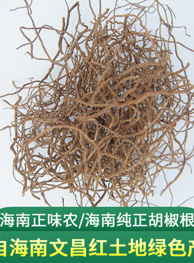 无硫非野生海南胡椒根胡椒