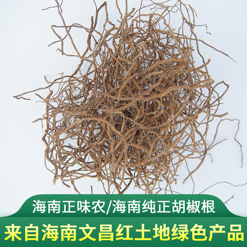 无硫非野生海南胡椒根胡椒
