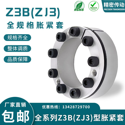 ZJ3胀紧套免键轴衬胀紧联结套