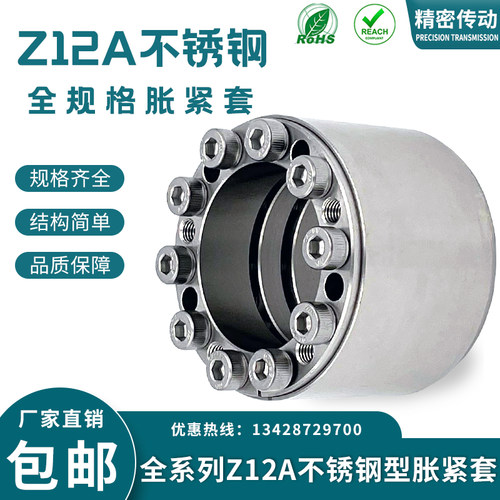 胀套Z12A型不锈钢胀紧套免键轴衬