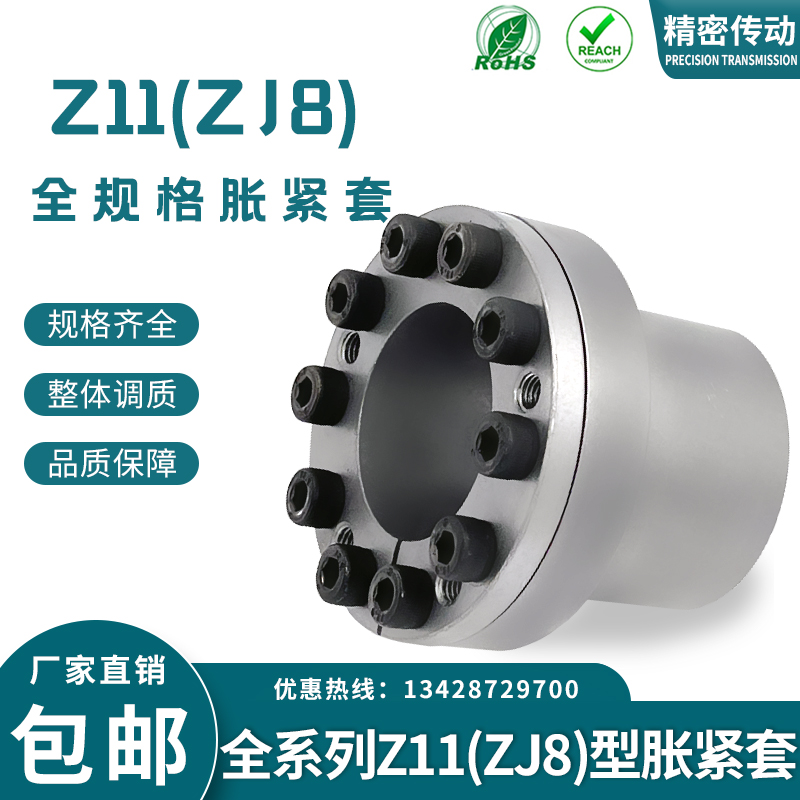 Z11/ZJ8胀紧套LOCK3/SB/EUX01胀套TLK110/ADK-K胀紧联结套MLR涨套-封面