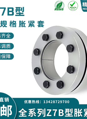 Z7B/KTR603涨紧套TLK603/RCK19胀紧联结套ADK-GB/LOCK13免键轴套