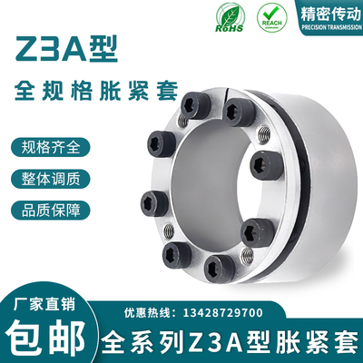 Z3A涨紧套胀套免键轴衬胀紧套